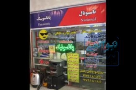 خدمات مجاز پاناسونیک واحد شرق تهران