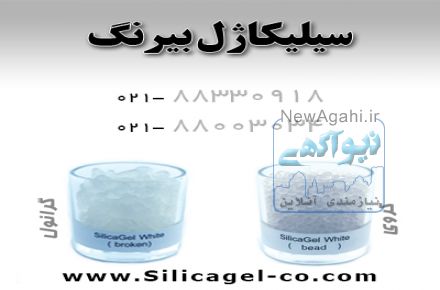 سیلیکاژل