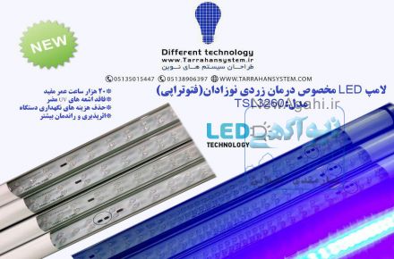 تولیدوفروش دستگاه فتوتراپی نوزاد