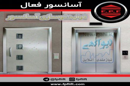 ☑فواید نوسازی اسانسور: