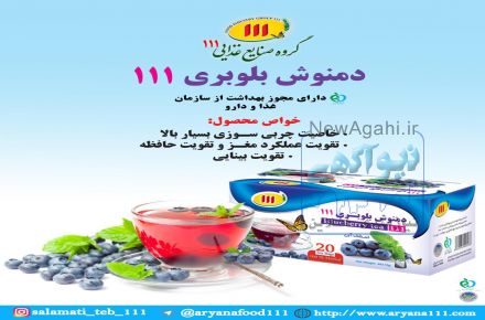 دمنوش بلوبری