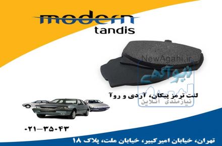 مدرن تندیس لنت تر مز جلو پیکان و آ ردی  
