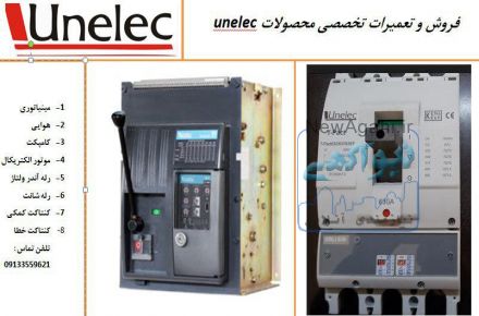 تعمیرات کلیدهای برق صنعتی