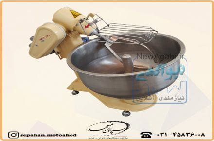 تولید خمیرکن نانوایی15تا400کیلویی, میکسر قنادی 40و70لیتری
