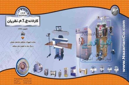 تولید کننده تجهیزات رختشویخانه صنعتی
