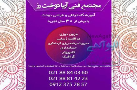 آموزشگاه خیاطی در انقلاب
