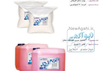 فروش مواد شوینده کارواش مواد نانو شامپو کارواش