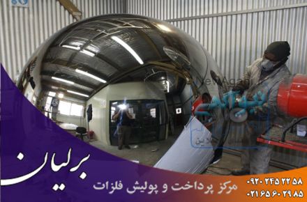 پرداختکاری و پولیش کاری استیل در گروه فلزات برلیان 