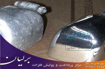 پرداختکاری فلزات در تهران 