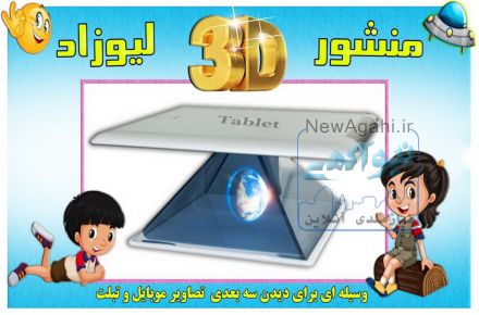 هولوگرام سه بعدی