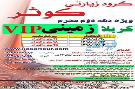تور کربلا زمینی ویژه تاسوعا وعاشورا 