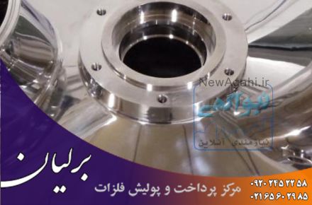 پرداخت کاری استیل در تهران 