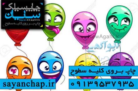چاپ بادکنک تبلیغاتی در اصفهان 