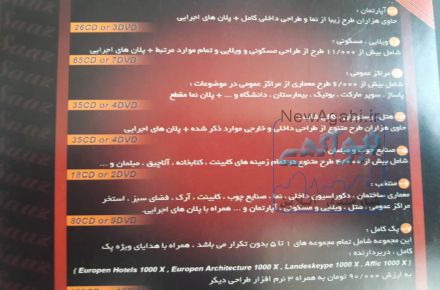 کتب معماری روز دنیا بر روی DVD