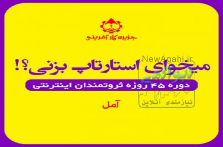 کسب و کار اینترنتی و استارتاپ