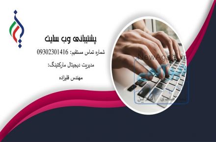 پشتیبانی وب سایت نیوساد پارس