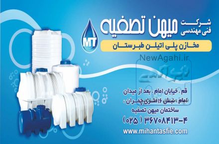نمایندگی انحصاری مخازن پلی اتیلن طبرستان در استان قم