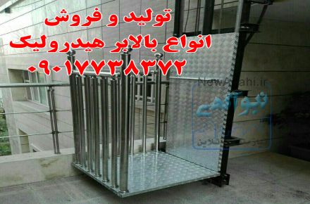 بالابر هیدرولیک 09017738372