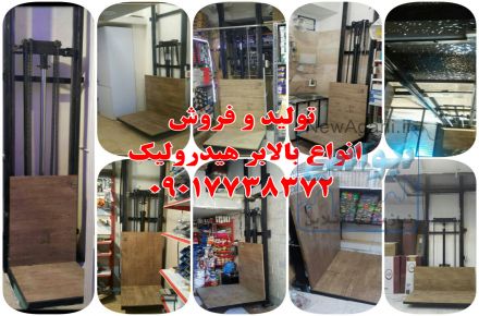 بالابر هیدرولیک 09017738372
