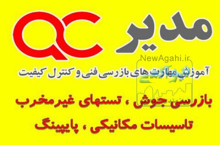 سایت آموزش مهارتهای بازرسی فنی و کنترل کیفیت آموزش بازرسی جوش