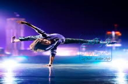 تدریس خصوصی و نیمه خصوصی رقص های ( Dance (
