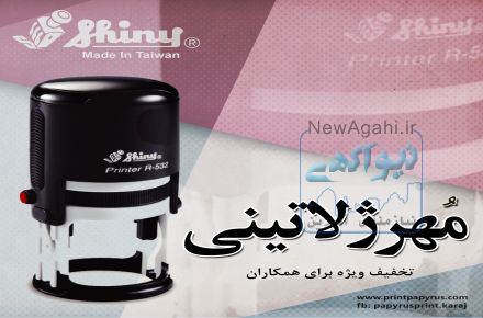 شرکت نگاره طرح پاپیروس ایرانیان - صالحی