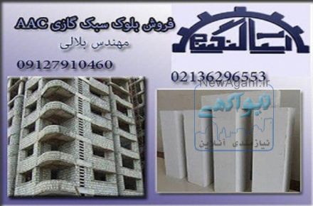 بلوک هبلکس | هبلکس – سیپورکس – تولید کننده بلوک هبلکس