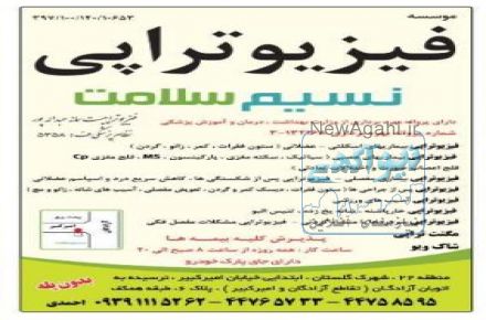 فیزیوتراپی نسیم سلامت