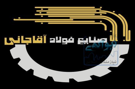صنایع فولاد اقاجانی تولید و پخش رابیتس