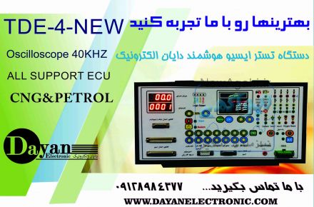 تستر ECU هوشمند دایان الکترونیک