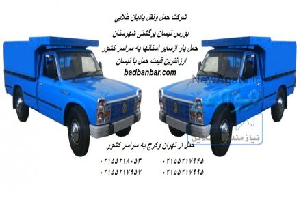 |شرکت حمل و نقل بادبان طلایی