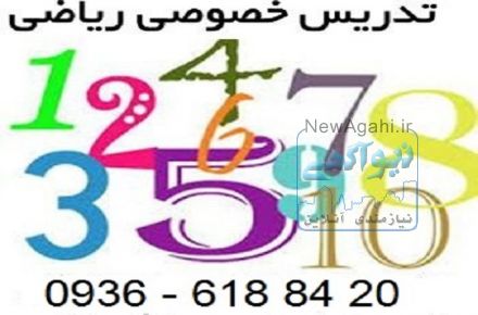 تدریس ریاضی در کرج
