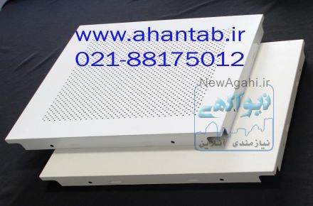 تولید تایل آلومبنیومی مخفی 