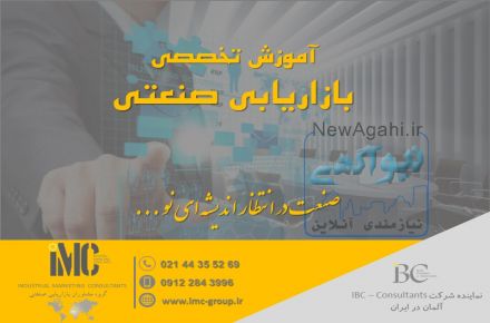 برگزاری دوره های تخصصی فروش و بازاریابی صنعتی B2B (IMC Group)