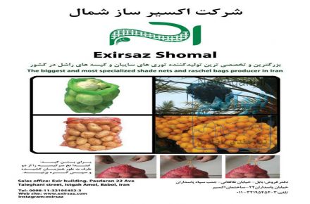 کیسه توری بسته بندی پرتقال _ اکسیر ساز شمال