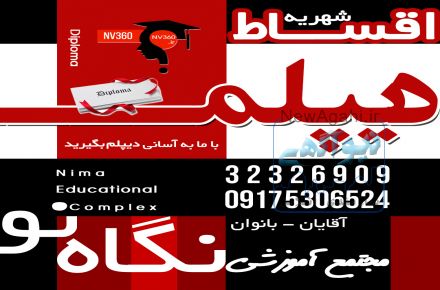 آموزش آسان دیپلم