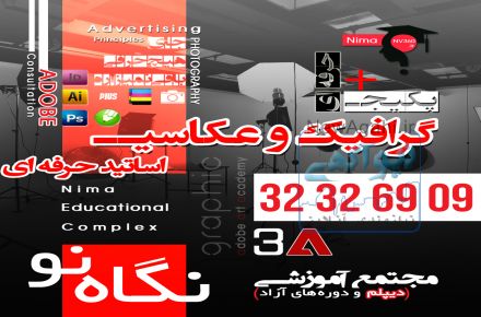دوره گرافیک و عکاسی