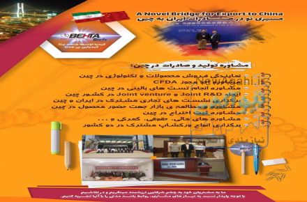 مسیری نو در صادرات ایران به چین