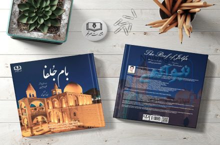 بام جلفا