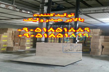 بالابر هیدرولیک خانگی 09038114323