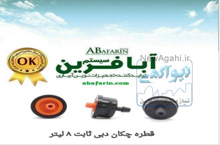   قطره چکان