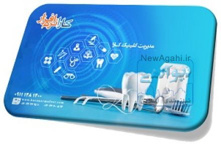 نرم افزار مطب دندانپزشکی