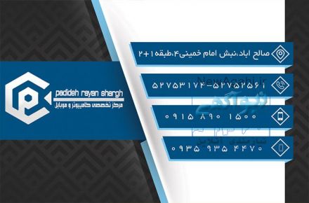 فروش محصولات نظارتی و حافظتی دوربین مداربسته،دزدگیر،اعلام حریق،حضوروغیاب پدیده رایان شرق