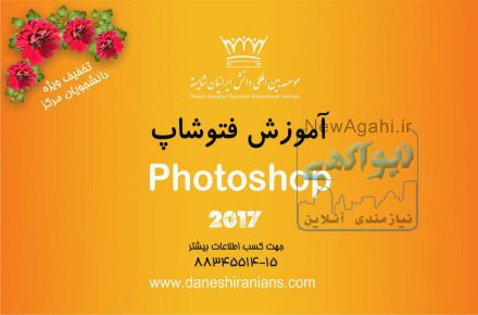 آموزش فتوشاپ (Photoshop)