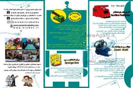 :: موسسه خلاق سرزمین ربات ها ، تخصصی ترین مرکز طراحی ، تولید و آموزش رباتیک کودک و نوجوان