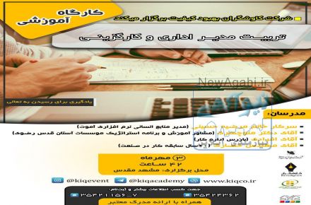 تربیت مدیراداری و کارگزینی