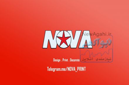 مجموعه چاپ نووآ