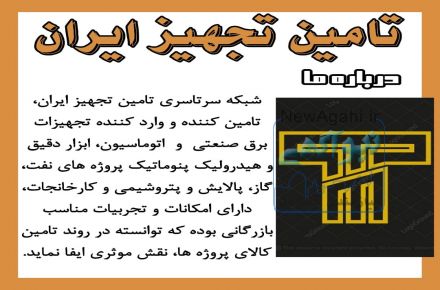 سفارش تامین و واردات انواع قطعات صنعتی