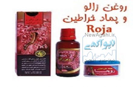 روغن زالو+پماد خراطین روجا