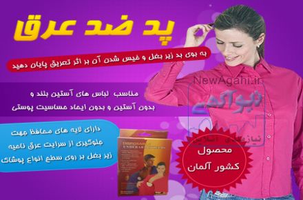 پدضد تعریق